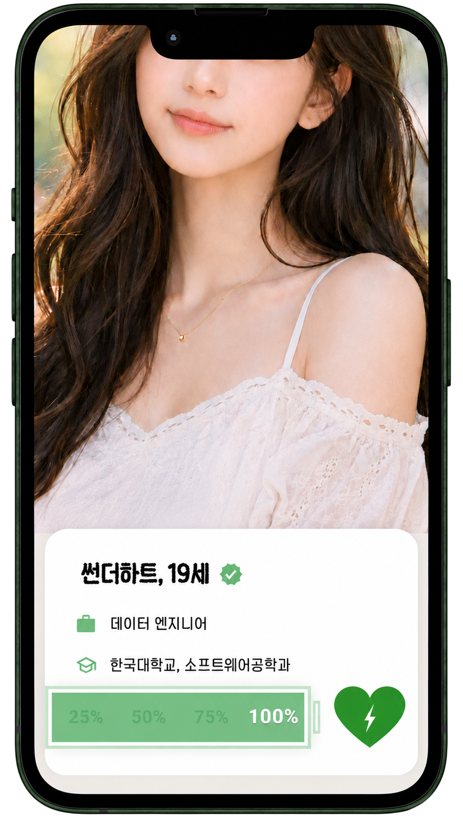 배터리로 연결되는 마음